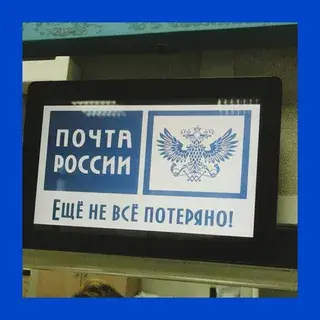 А Вы доверяете почтовикам?