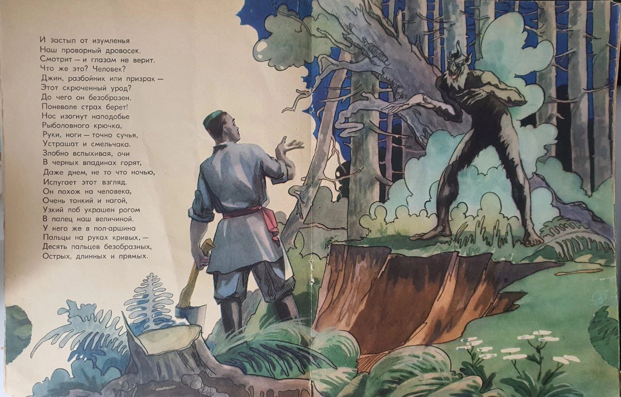 Что-то страшное из детства