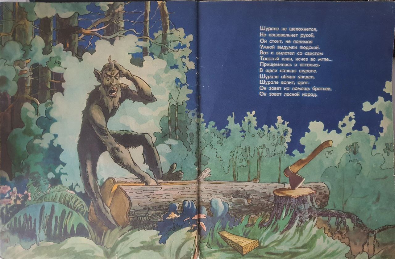 Что-то страшное из детства