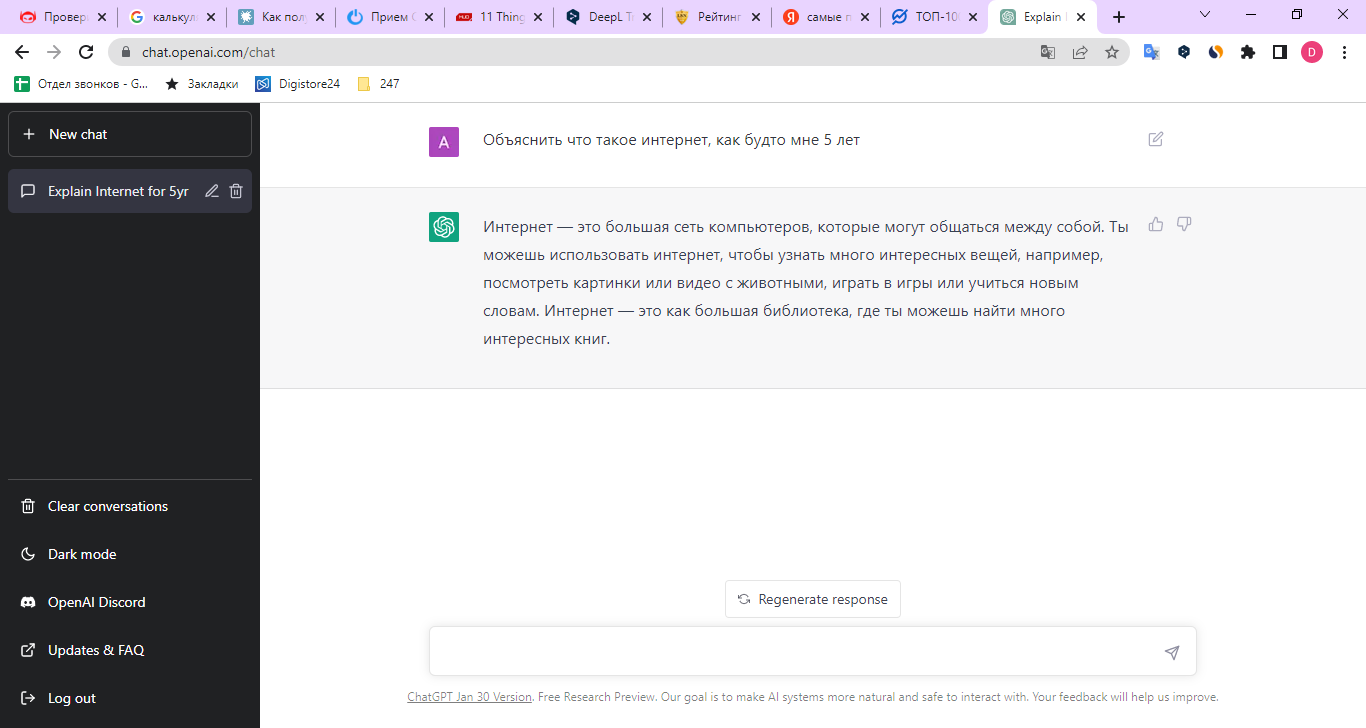Несколько вещей, которые вы можете сделать с ChatGPT