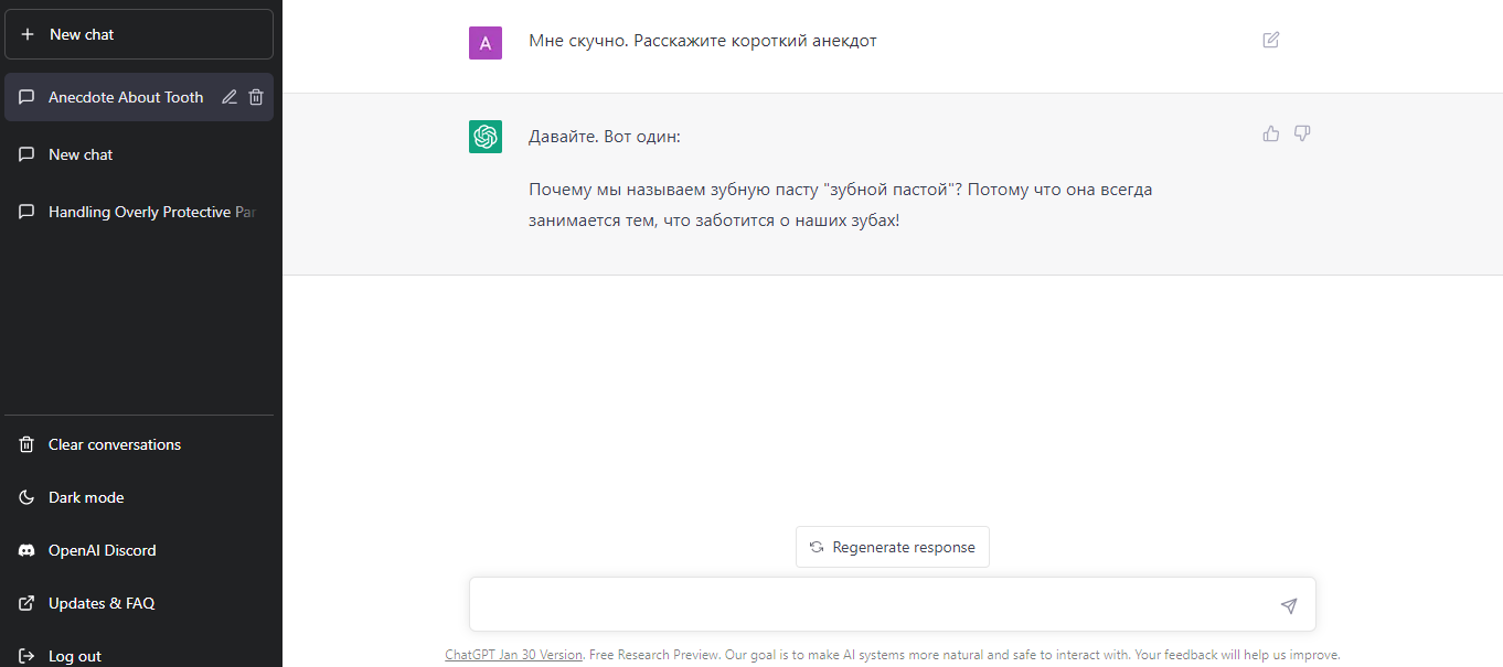 Несколько вещей, которые вы можете сделать с ChatGPT