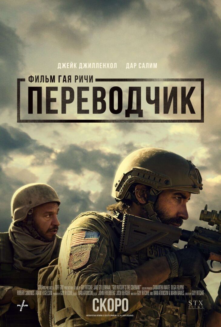 Вышел первый трейлер «Переводчика» Гая Ричи