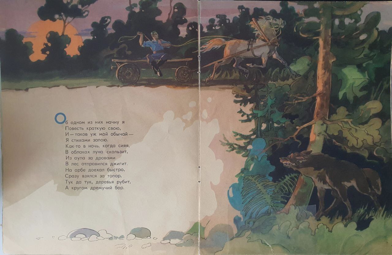 Что-то страшное из детства