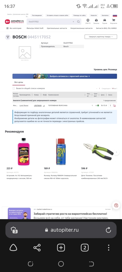 Автозапчасти, где покупать? Как экономить?