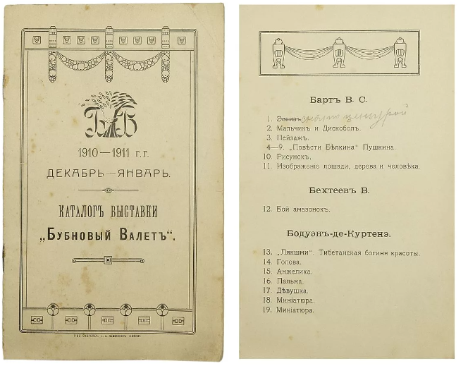 Кто такие «бубновые валеты»? Из истории русского авангарда.