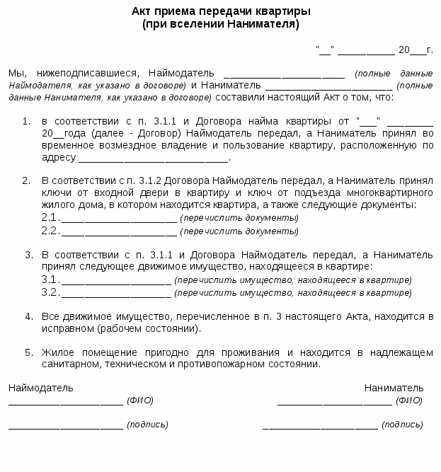 Акт по договору аренды образец