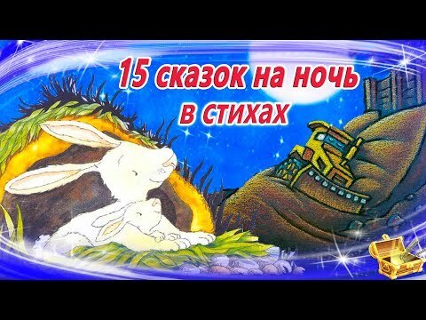 Сказка на ночь парню
