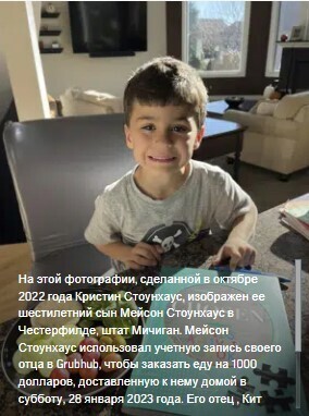 Мужчина из Мичигана говорит, что 6-летний сын заказал еду на 1 тысячу долларов