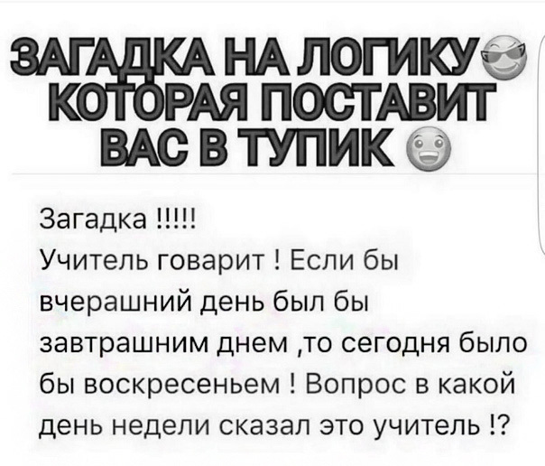 Какой день недели?