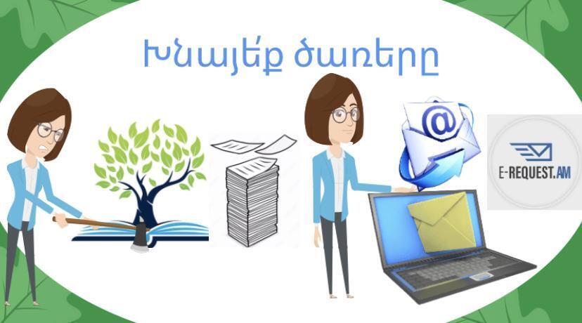 Содействие запросам информации и правонарушителям