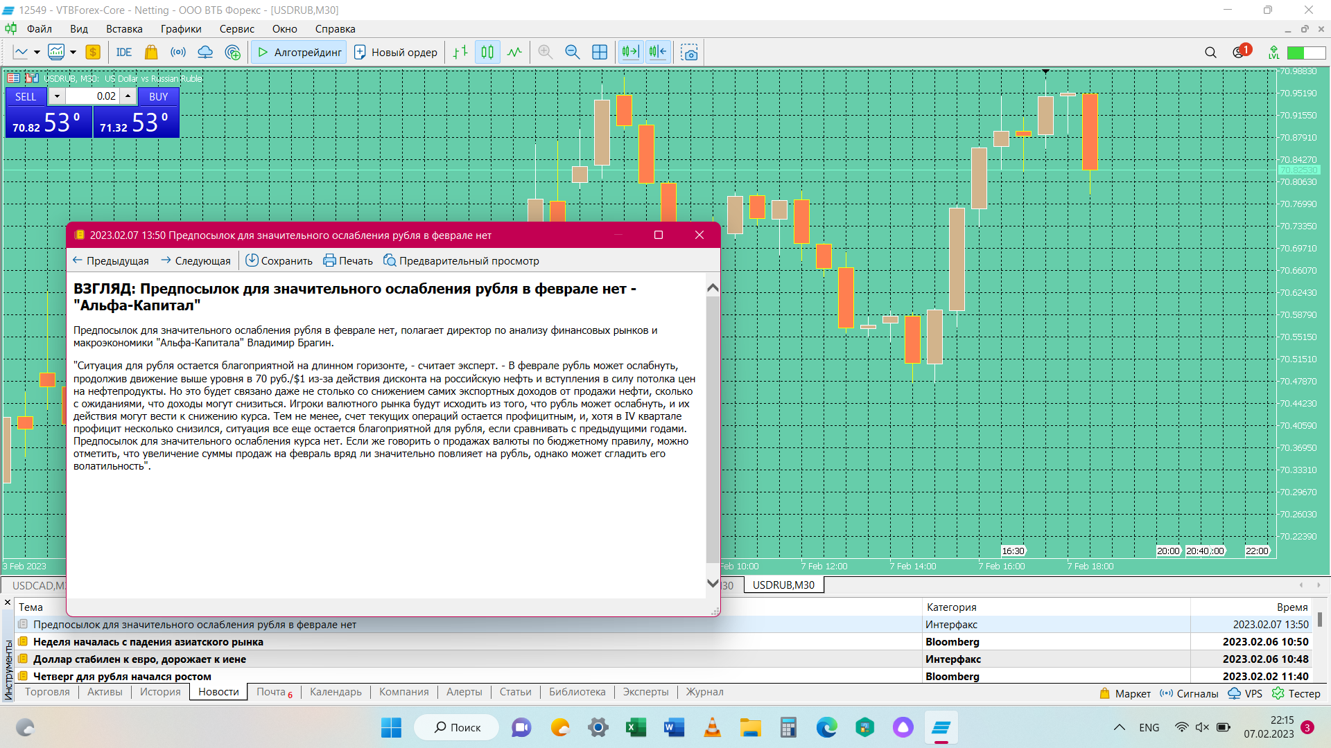 Февраль - для рубля.