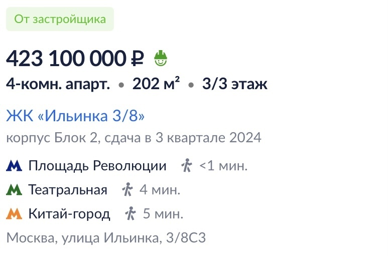 Башенная цена на 4х квартиру в Москве - 423 100 000 рублей . Где взять такие деньги честному человеку? Неужели в Москве зарабатывают так хорошо