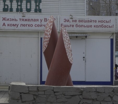 Памятник колбасе, которого уже нет.