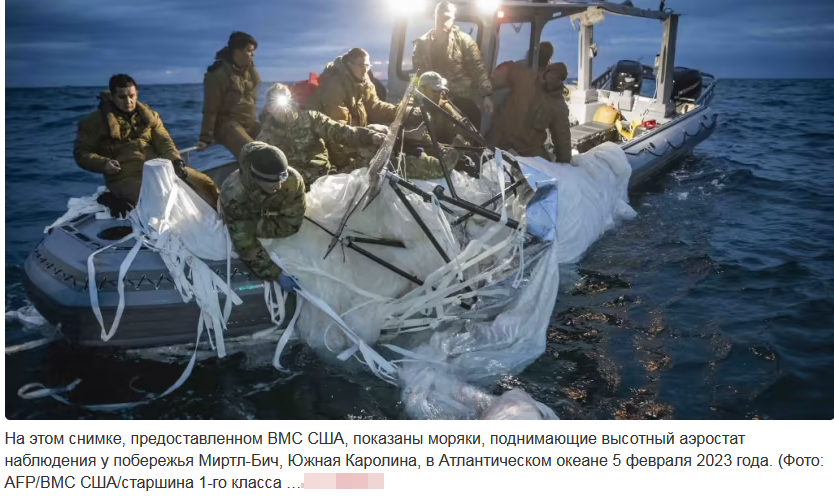 ВМС США опубликовали первые фотографии обломков китайского аэростата
