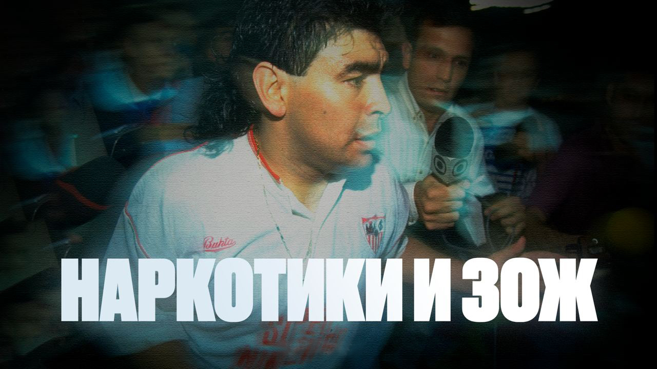 Наркотики и Зож