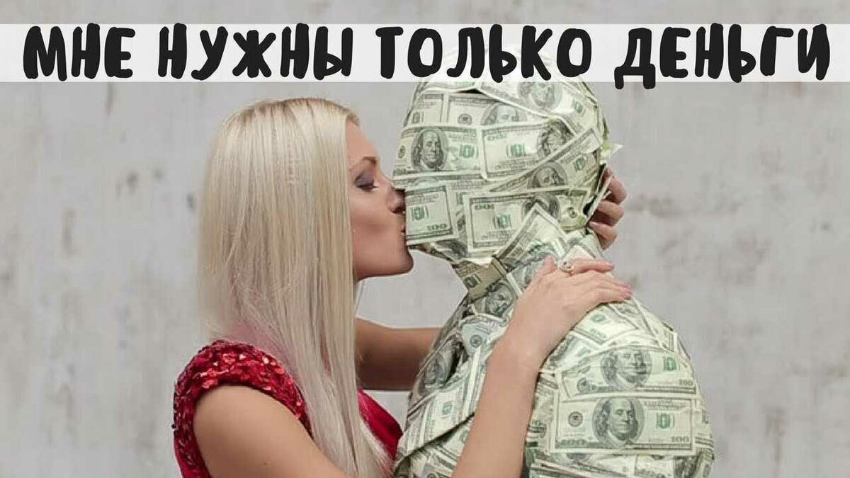Русская отдает за деньги