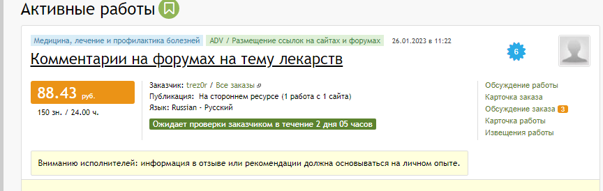 Оставить отзыв на разных сайтах 100Р