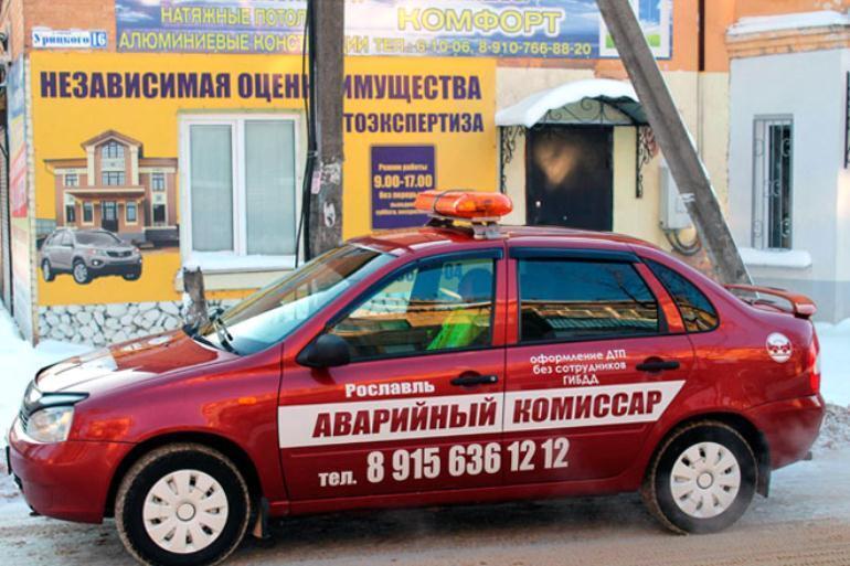 Чем занимается аварийный комиссар?