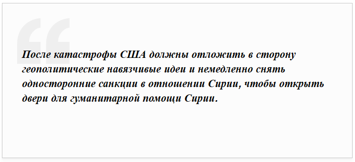 Китай требует отмены санкций США в отношении Сирии после смертоносных землетрясений
