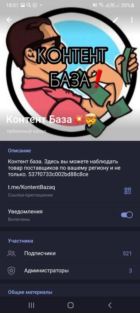 Заработок в телеграмме. КОНТЕНТ БАЗА