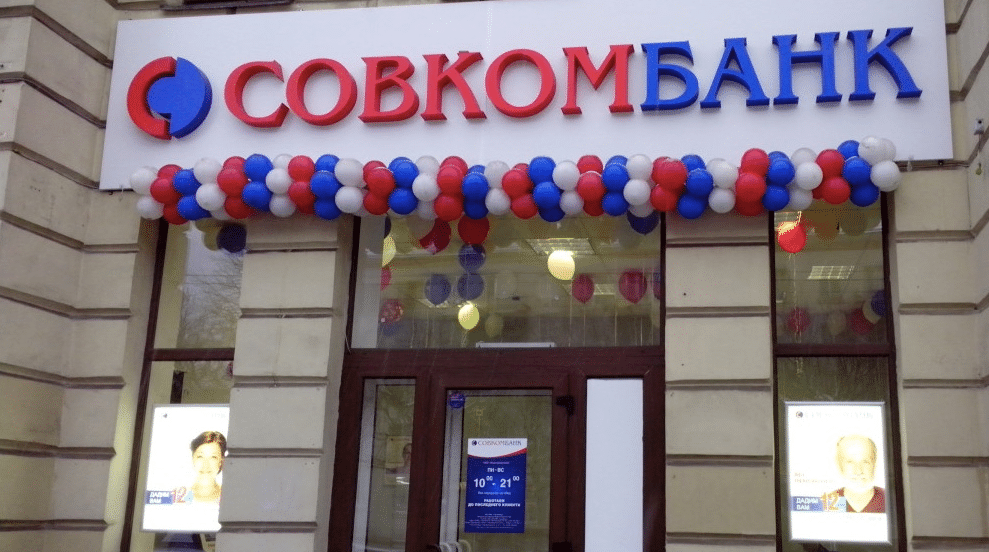 Совкомбанк в москве