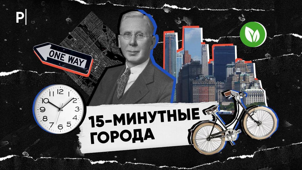 Проект 15 минутный город