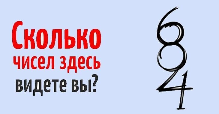 Тест сколько цифр вы видите на картинке