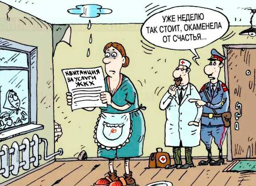 ЖКХ сильно подорожало.