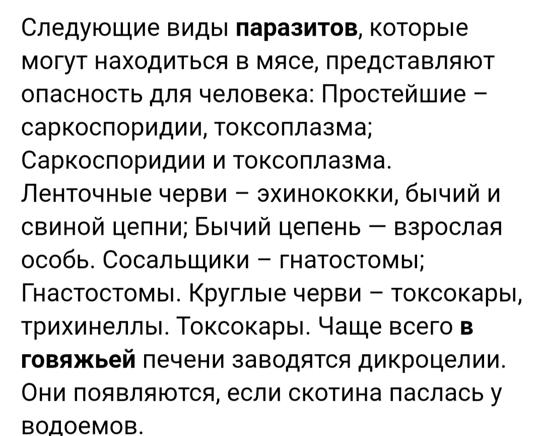 Страшный и ужасный па-ра-зит!