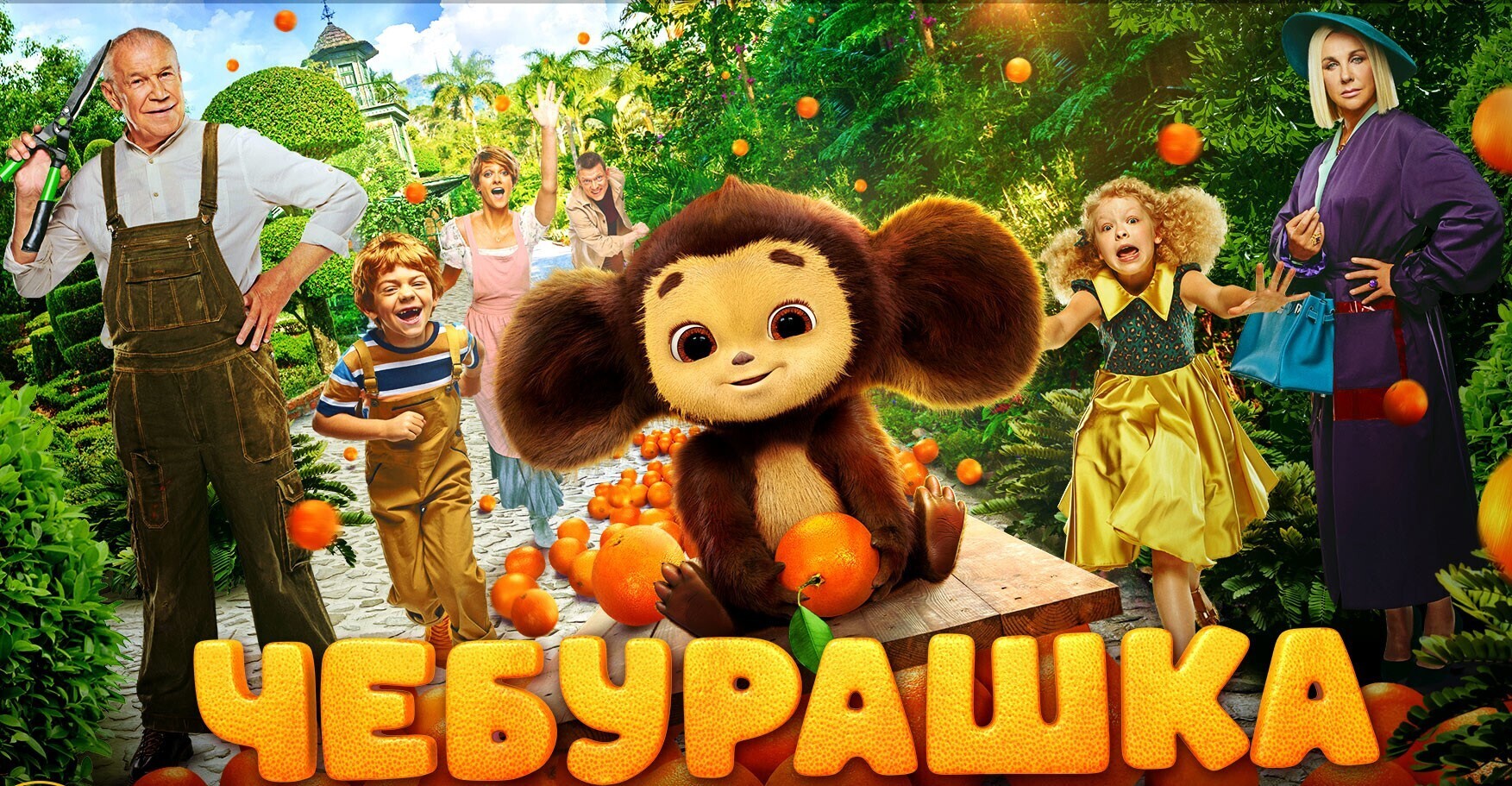 Чебурахнулись!