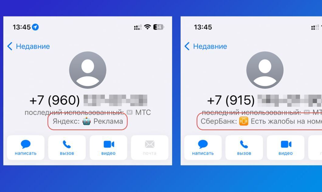 Защита себя и своего iPhone от спамеров на вашем телефоне