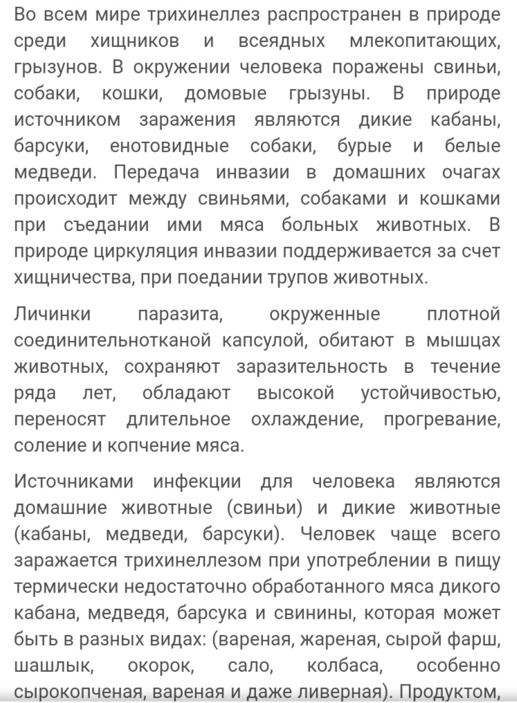 Страшный и ужасный па-ра-зит!