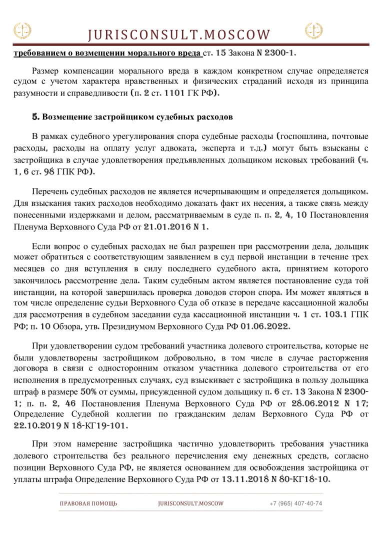 Ответственность застройщика по договору участия в долевом строительстве ...