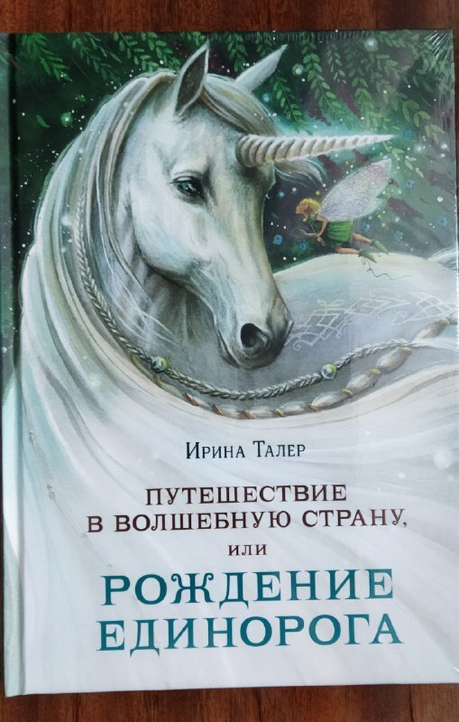 Путешествие в новую неделю