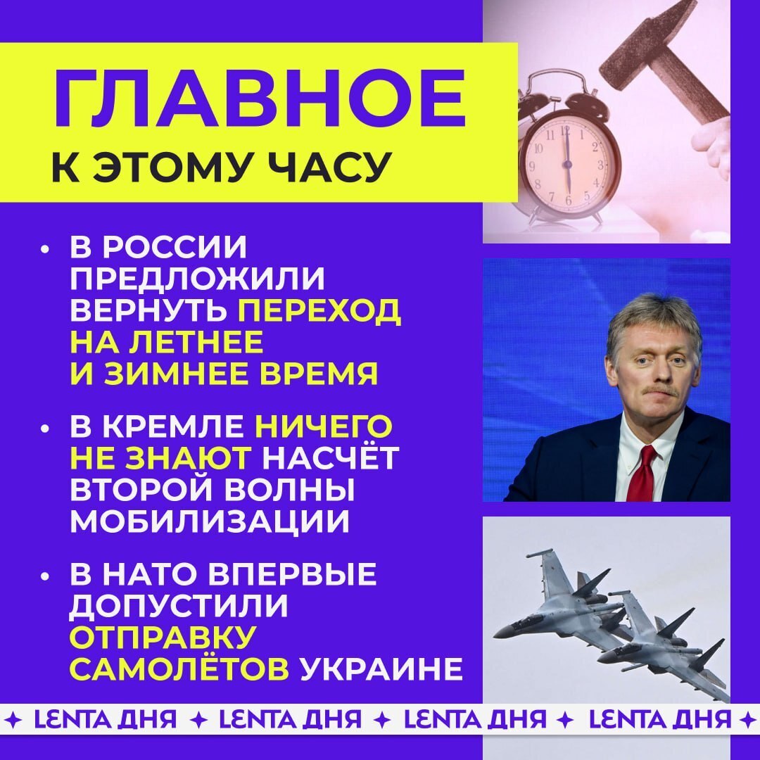 Главные события к этому часу: