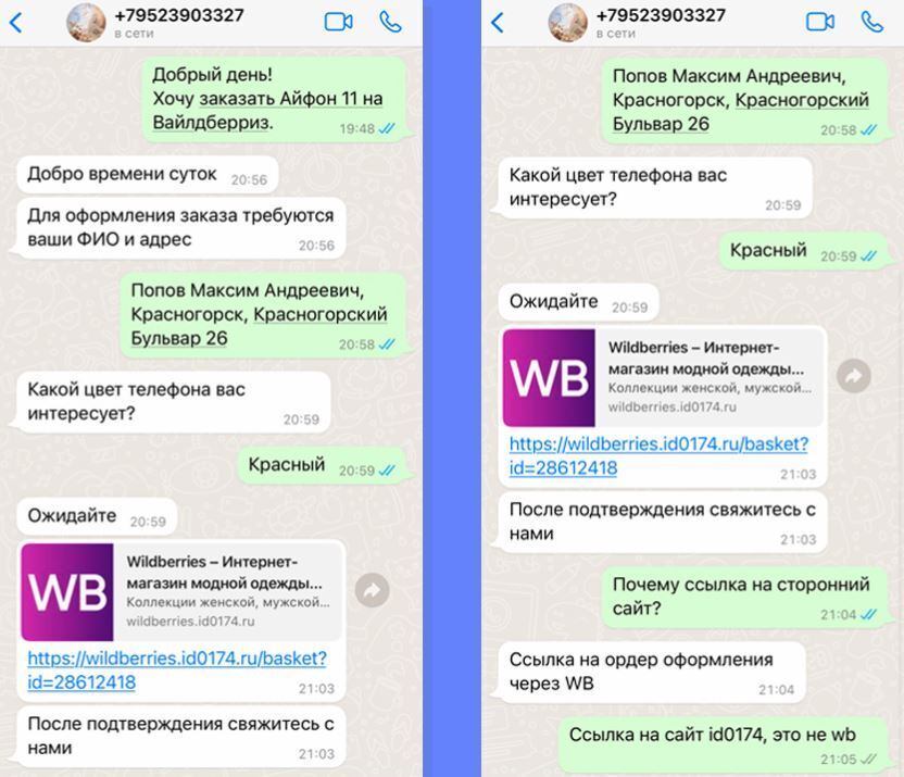 Как выглядит номер мошенника