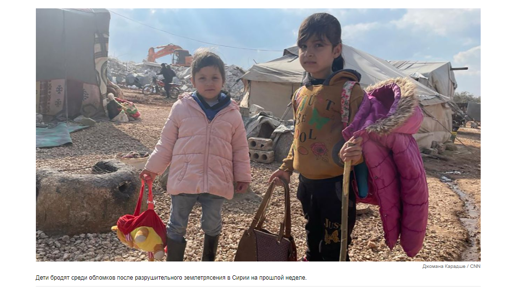 "Я бы хотел, чтобы мы были мертвы": выжившие в сирийском землетрясении остались на произвол судьбы без особой помощи