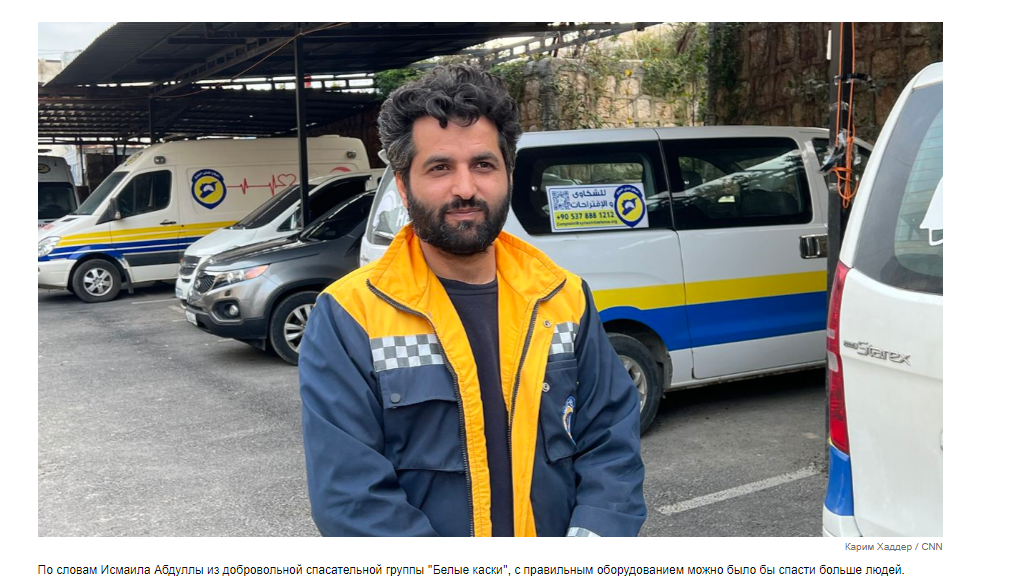 "Я бы хотел, чтобы мы были мертвы": выжившие в сирийском землетрясении остались на произвол судьбы без особой помощи