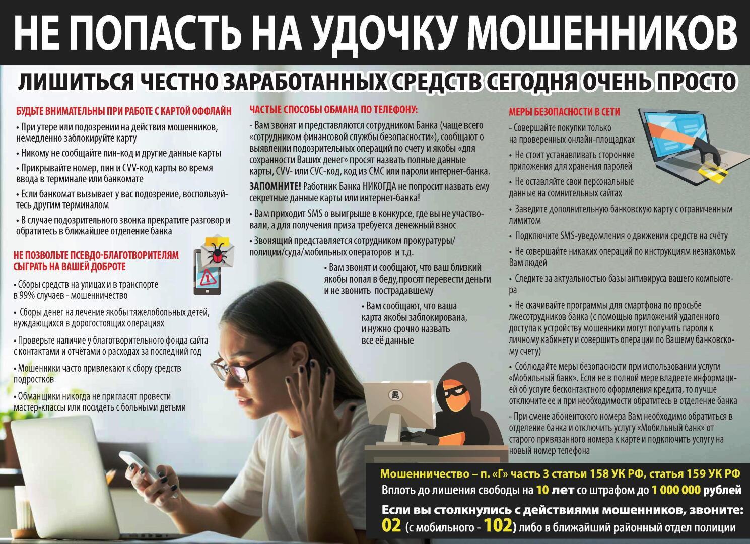 Обман при приеме на работу и трудоустройстве