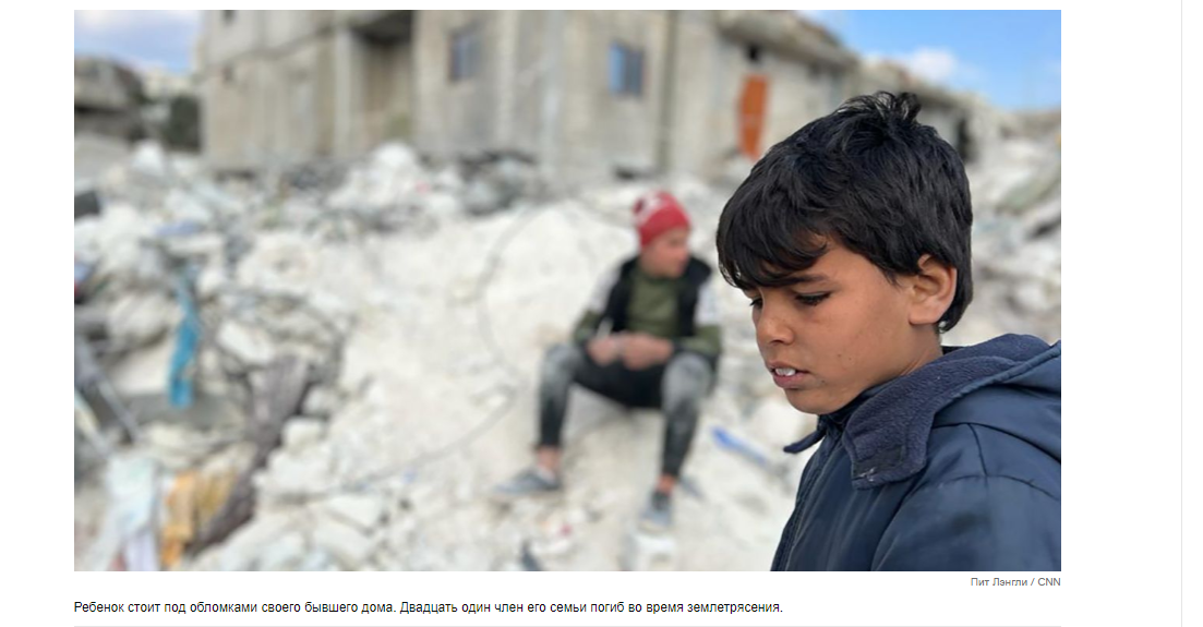 "Я бы хотел, чтобы мы были мертвы": выжившие в сирийском землетрясении остались на произвол судьбы без особой помощи