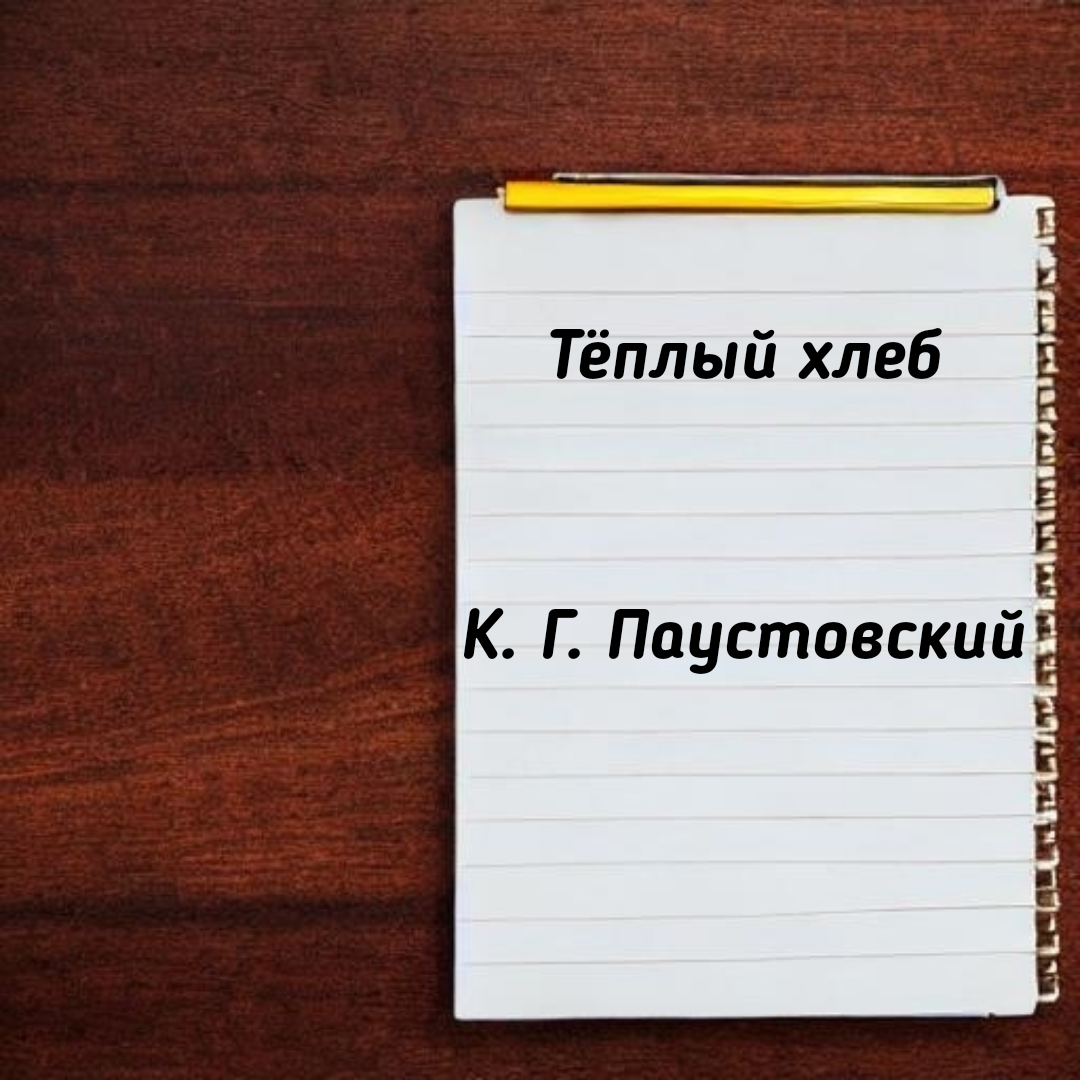 Что навеки въелось в мельника Панкрата в рассказе "Тёплый хлеб" К. Г. Паустовского