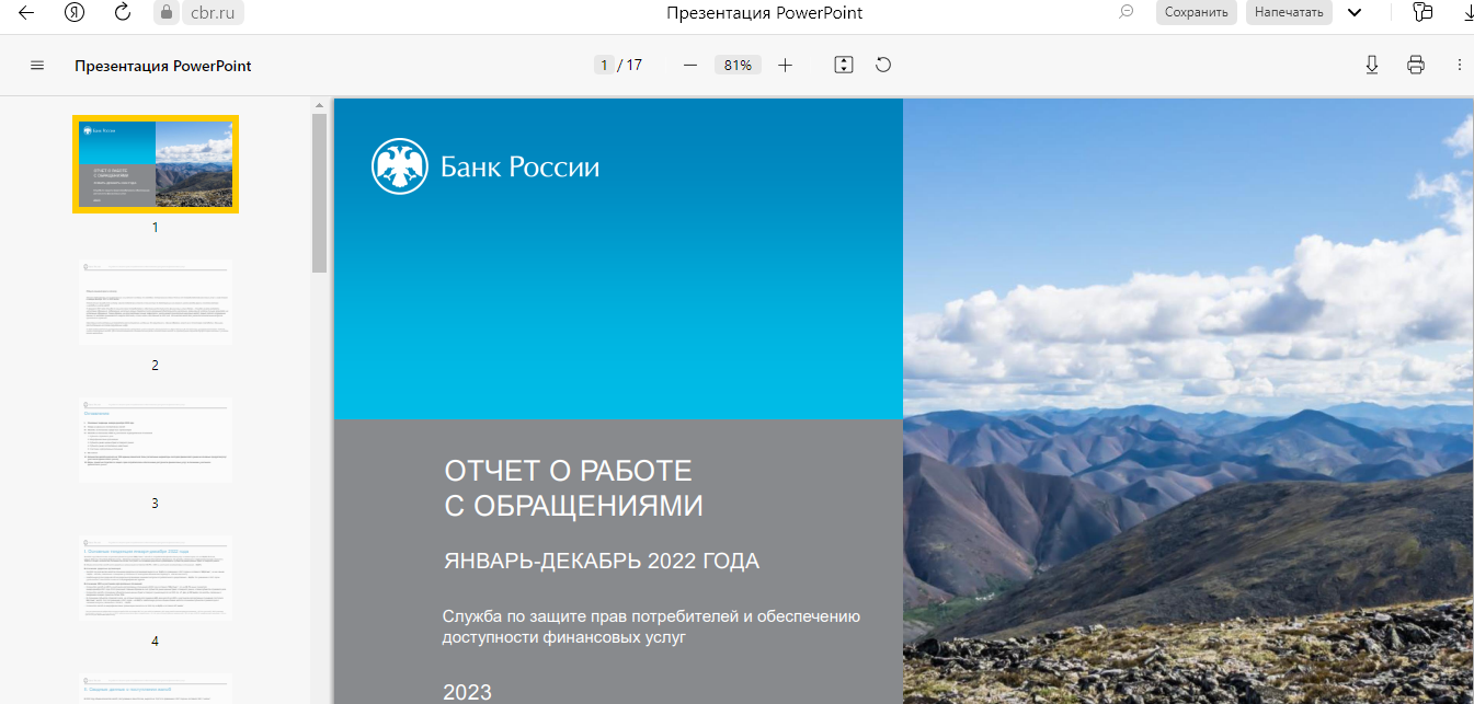 ОСАГО - проблемы