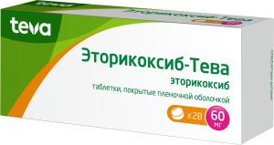 Эторикоксиб тева лекарство или панацея?!