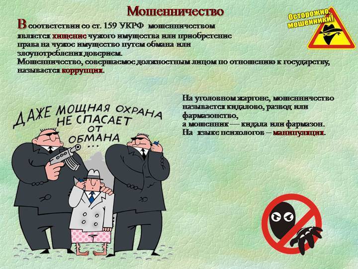 Смешные картинки про мошенников