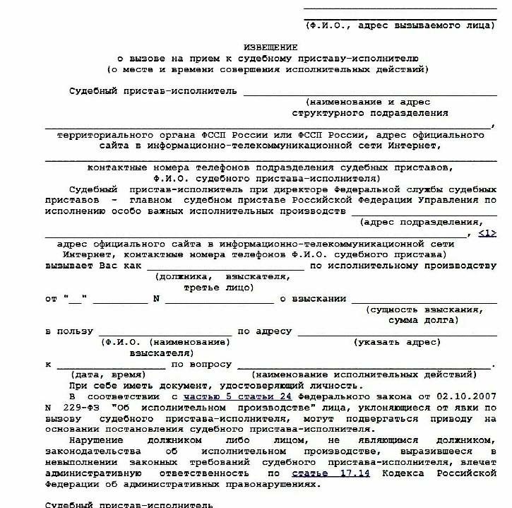 О действующих судебных приставах, или Вот это извещение