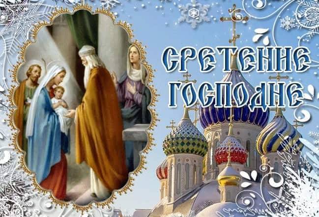 Что нельзя делать на Сретение 15 февраля.