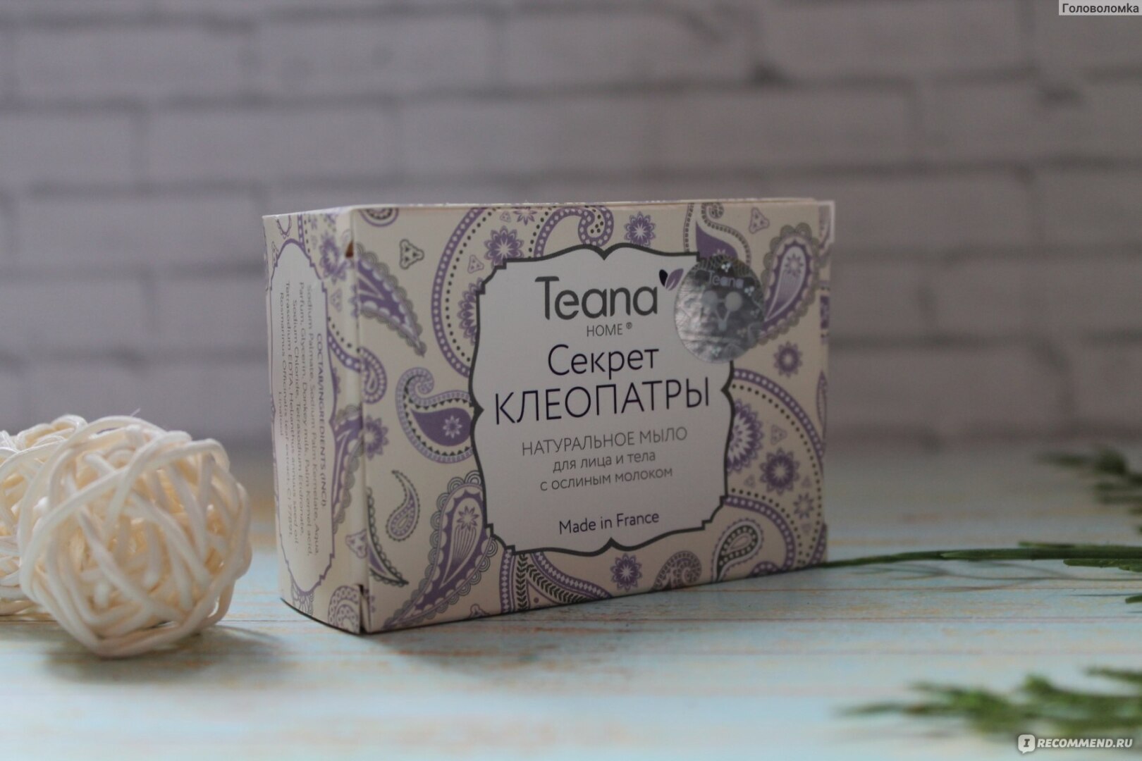 Мыло "Секрет Клеопатры" с ослиным молоком