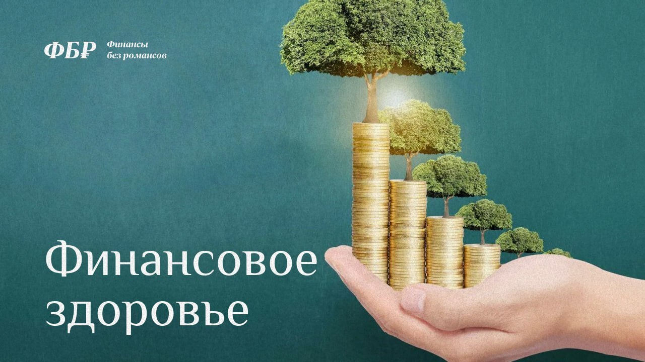 Что мешает здоровому отношению к финансам.