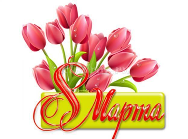 Что дарить учителю на 8 марта.