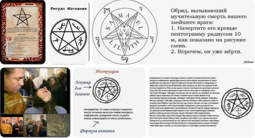 Обряд экзорцизма в России: взгляд на ритуал 2004 года